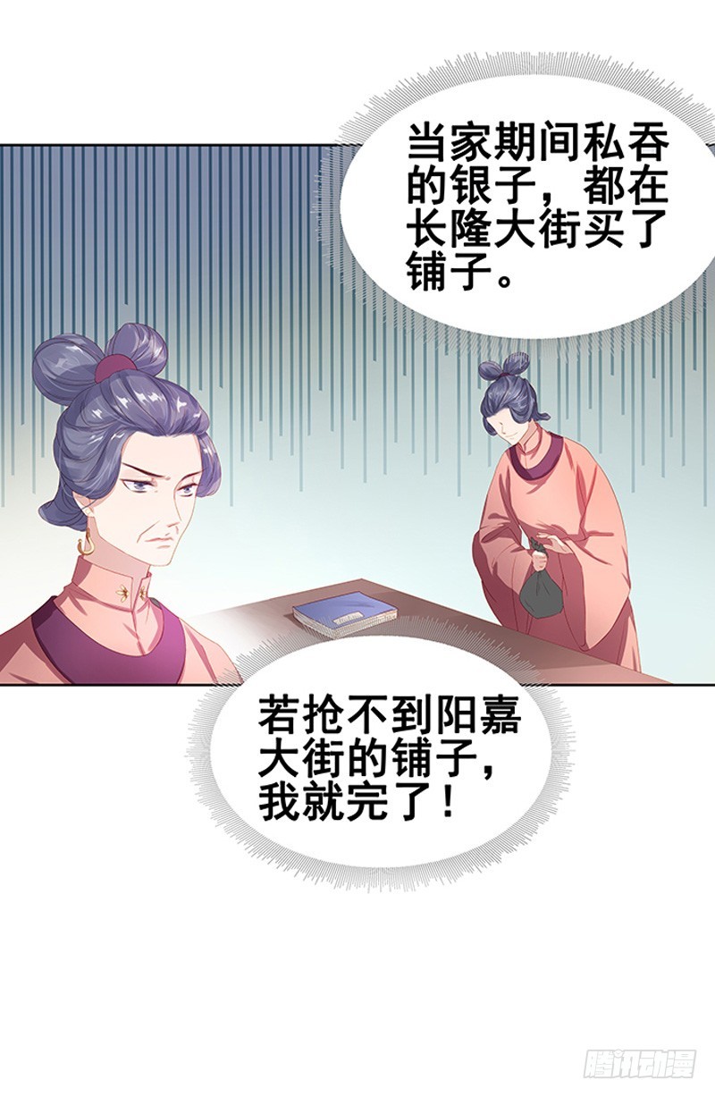 《重活一世那个男人权倾朝野》第15话 处理佩玉 第3页