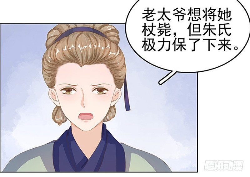 《重活一世那个男人权倾朝野》第15话 处理佩玉 第40页