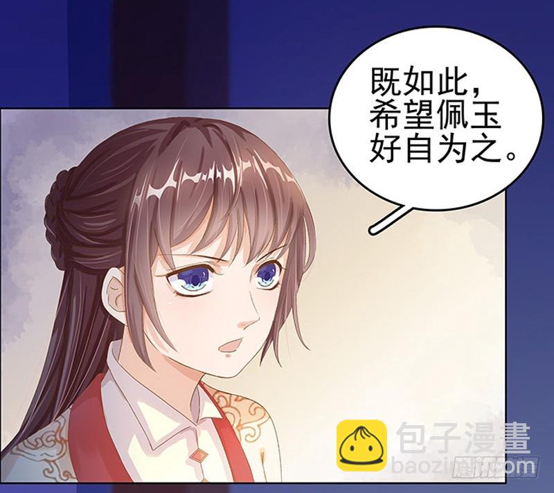 《重活一世那个男人权倾朝野》第15话 处理佩玉 第42页