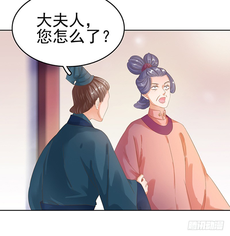 《重活一世那个男人权倾朝野》第15话 处理佩玉 第8页