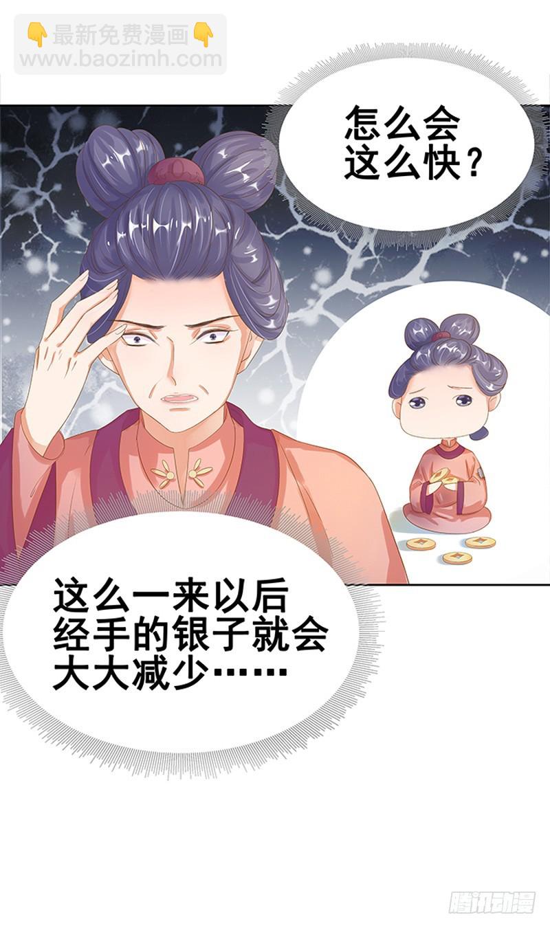 《重活一世那个男人权倾朝野》第15话 处理佩玉 第9页