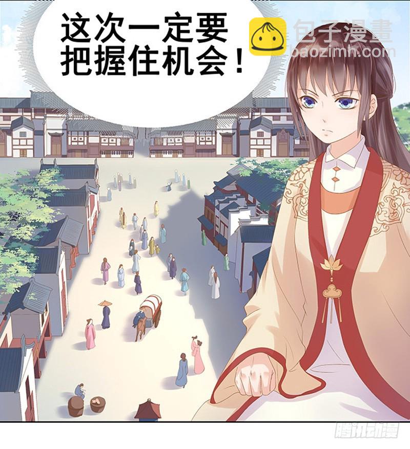 《重活一世那个男人权倾朝野》第13话 四方牙行 第35页