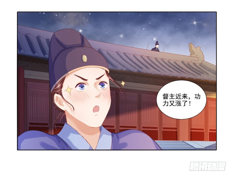 《重活一世那个男人权倾朝野》第18话 线索出现 第20页