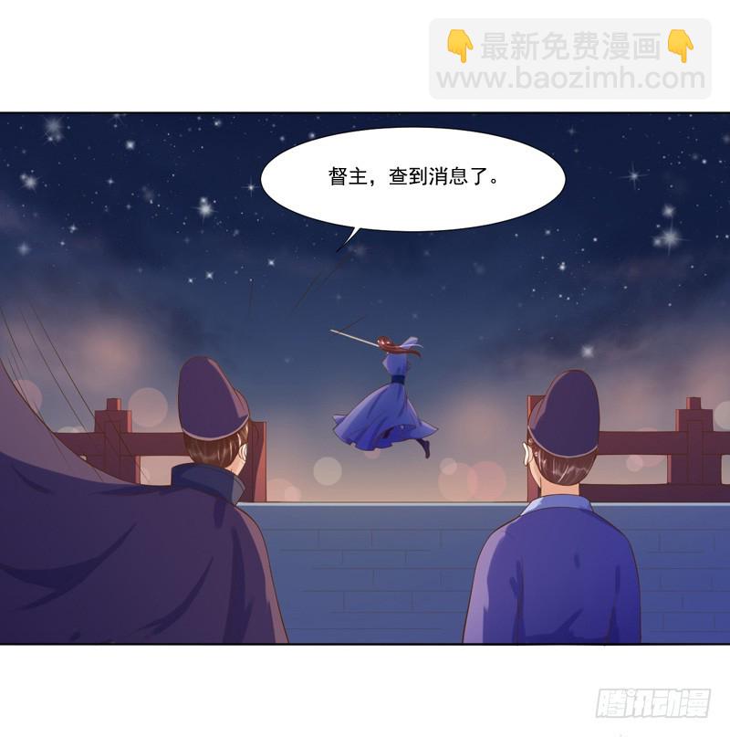 《重活一世那个男人权倾朝野》第18话 线索出现 第24页