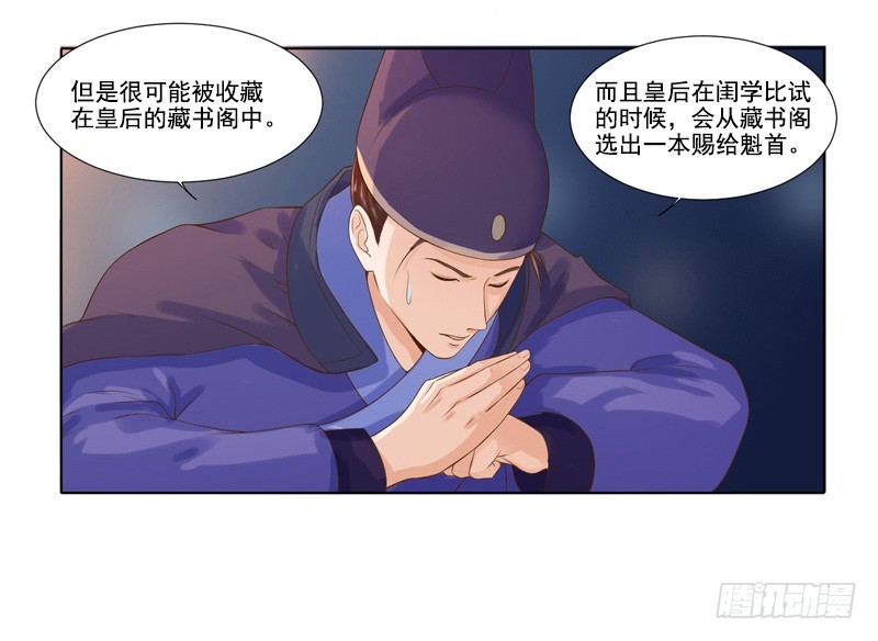 《重活一世那个男人权倾朝野》第18话 线索出现 第28页