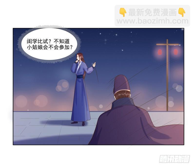 《重活一世那个男人权倾朝野》第18话 线索出现 第29页