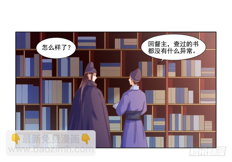 《重活一世那个男人权倾朝野》第18话 线索出现 第34页