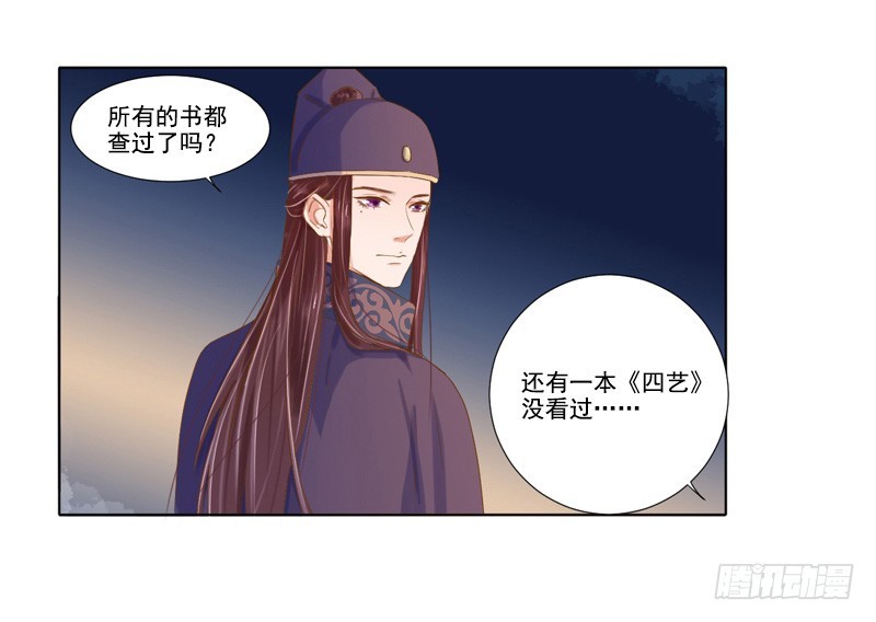 《重活一世那个男人权倾朝野》第18话 线索出现 第35页