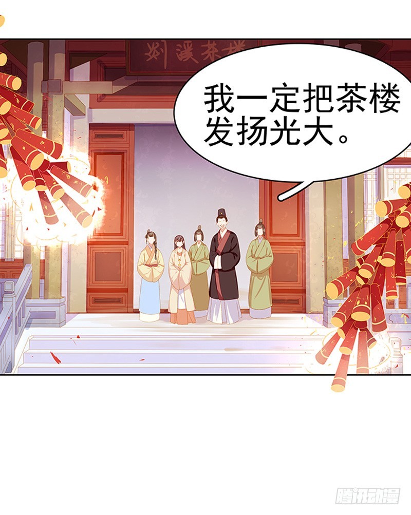 《重活一世那个男人权倾朝野》第16话剡溪茶庄 第13页
