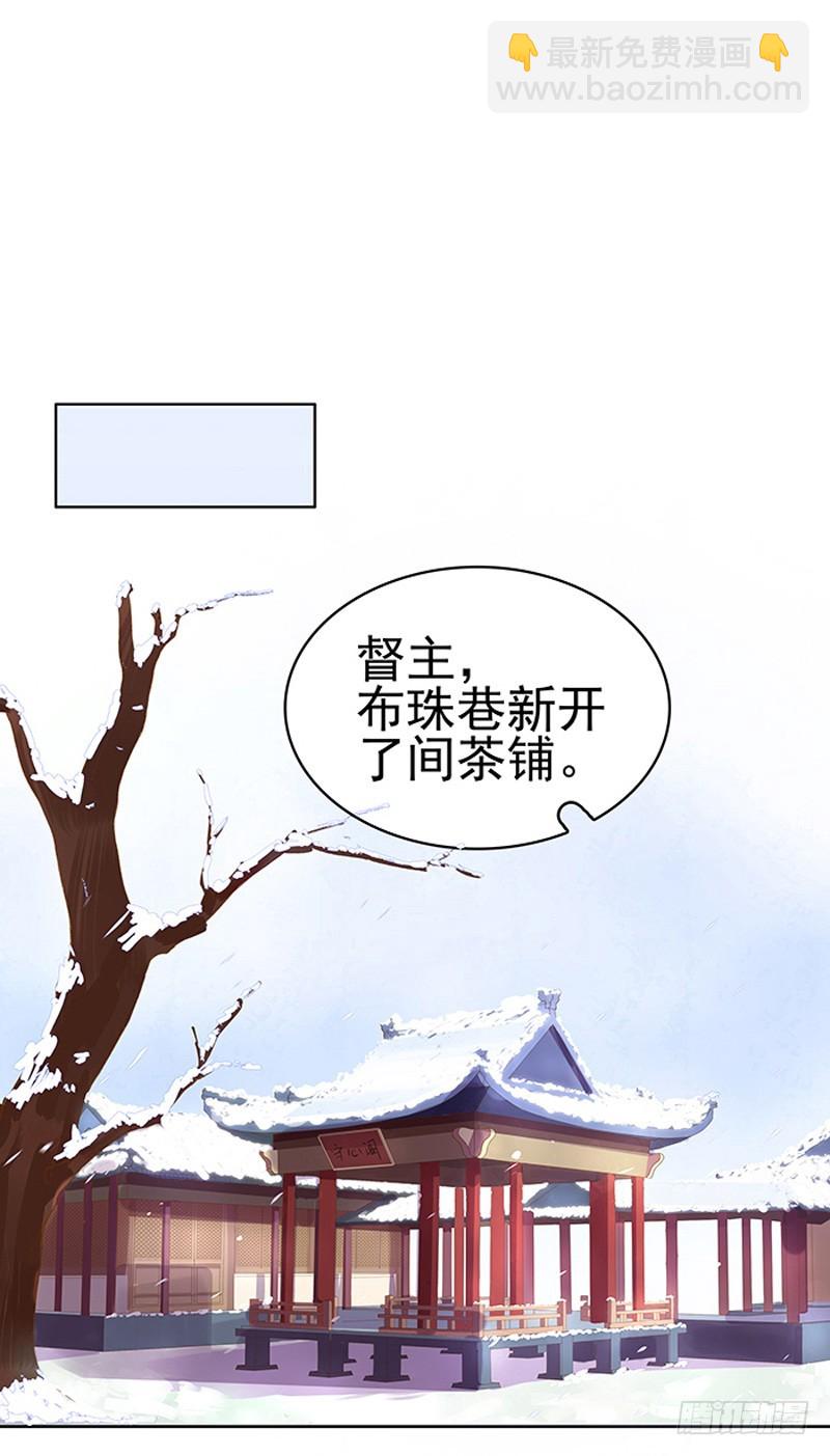 《重活一世那个男人权倾朝野》第16话剡溪茶庄 第15页