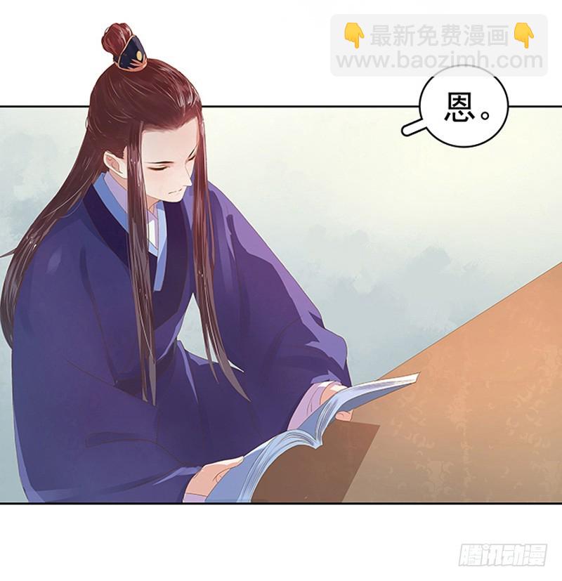 《重活一世那个男人权倾朝野》第16话剡溪茶庄 第16页