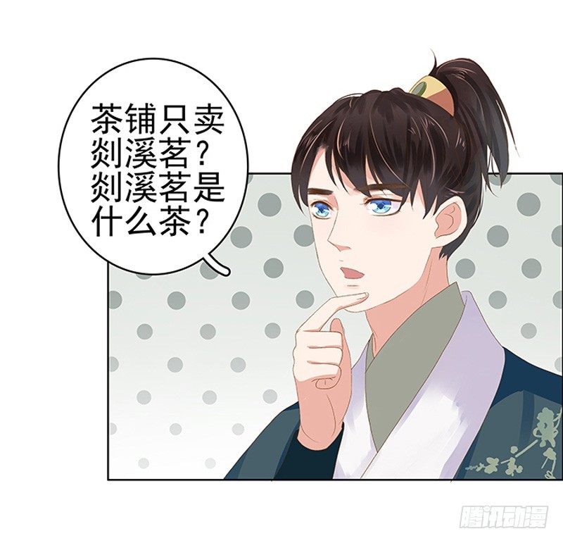 《重活一世那个男人权倾朝野》第16话剡溪茶庄 第17页