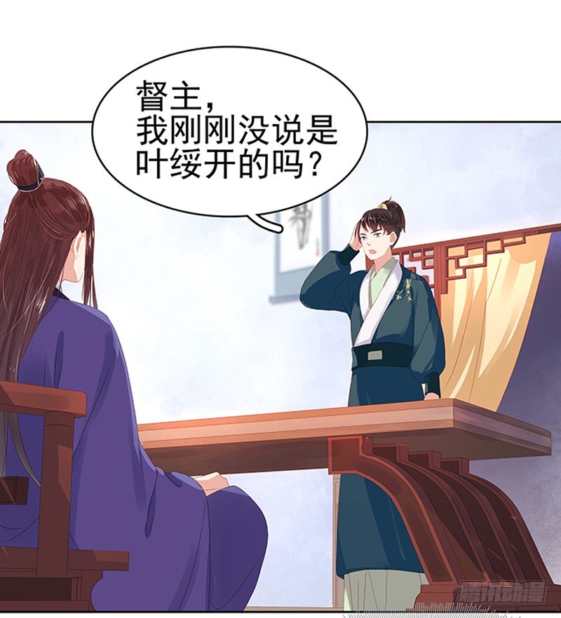 《重活一世那个男人权倾朝野》第16话剡溪茶庄 第20页