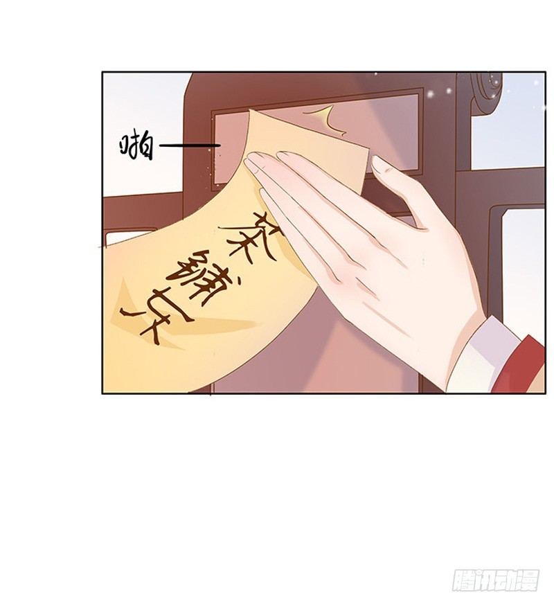 《重活一世那个男人权倾朝野》第16话剡溪茶庄 第25页