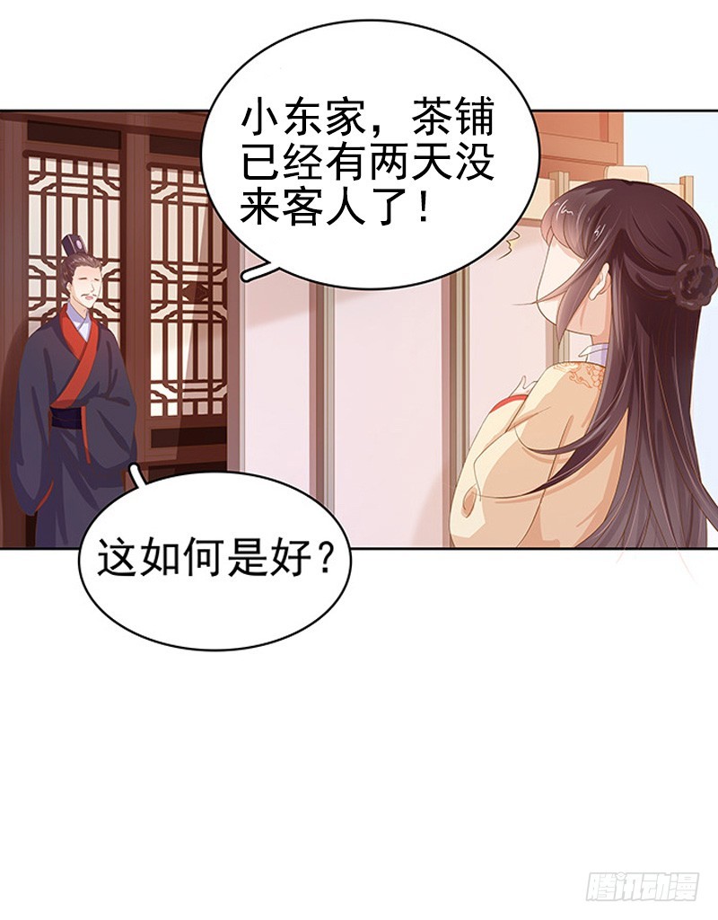 《重活一世那个男人权倾朝野》第16话剡溪茶庄 第28页