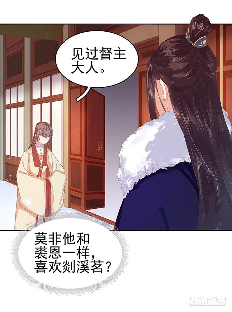 《重活一世那个男人权倾朝野》第16话剡溪茶庄 第37页