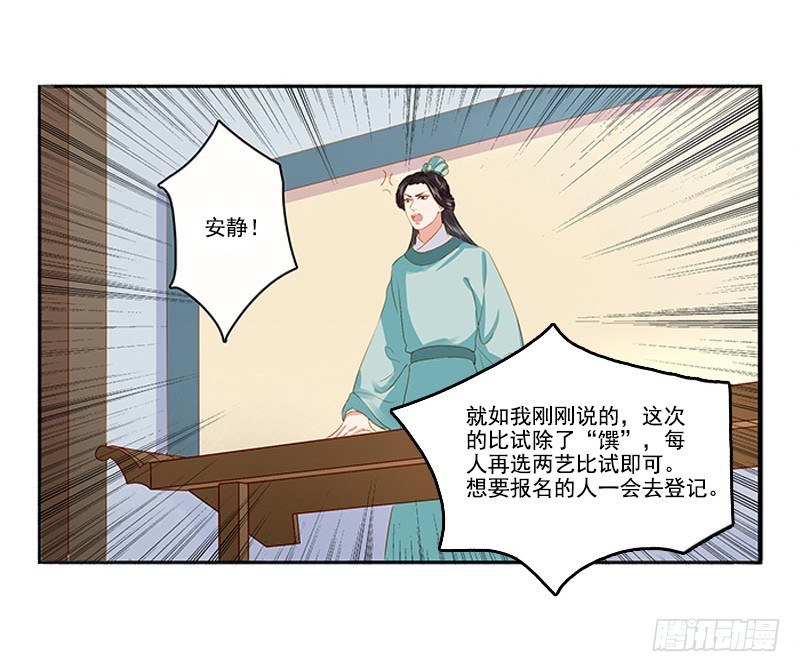 《重活一世那个男人权倾朝野》第19话 准备比试 第20页