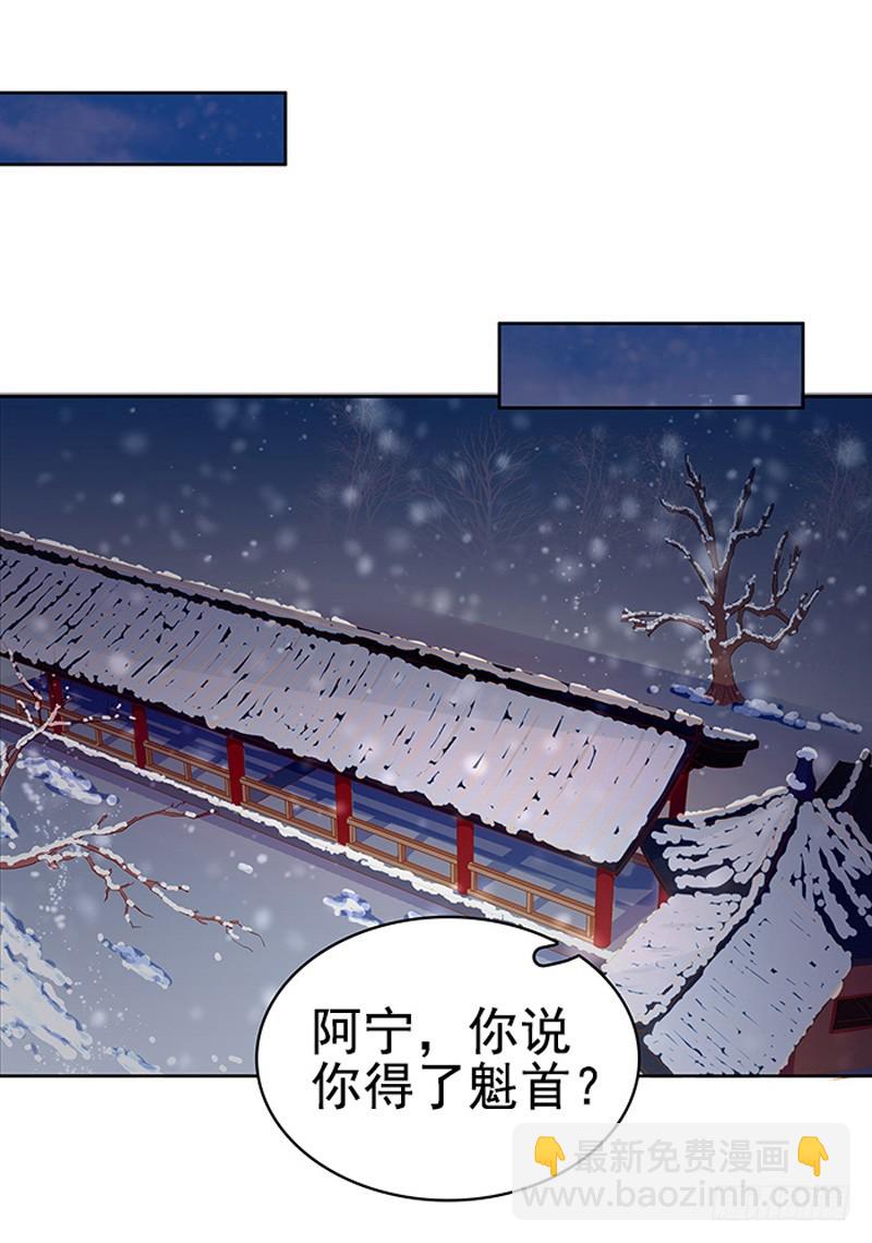 《重活一世那个男人权倾朝野》第22话 回家 第11页