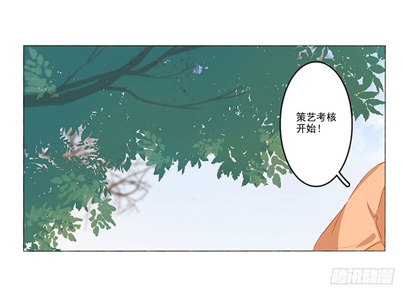 《重活一世那个男人权倾朝野》第20话 夺魁 第20页