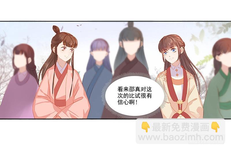 《重活一世那个男人权倾朝野》第20话 夺魁 第21页