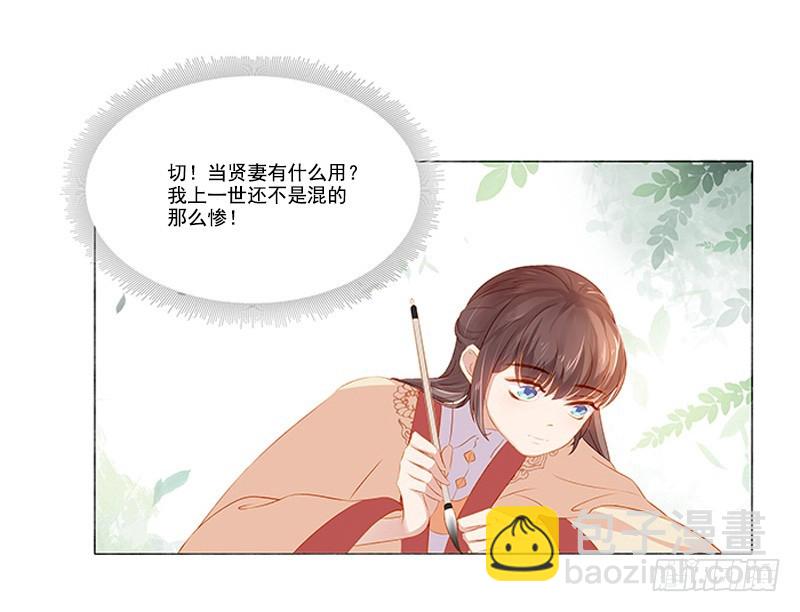 《重活一世那个男人权倾朝野》第20话 夺魁 第23页