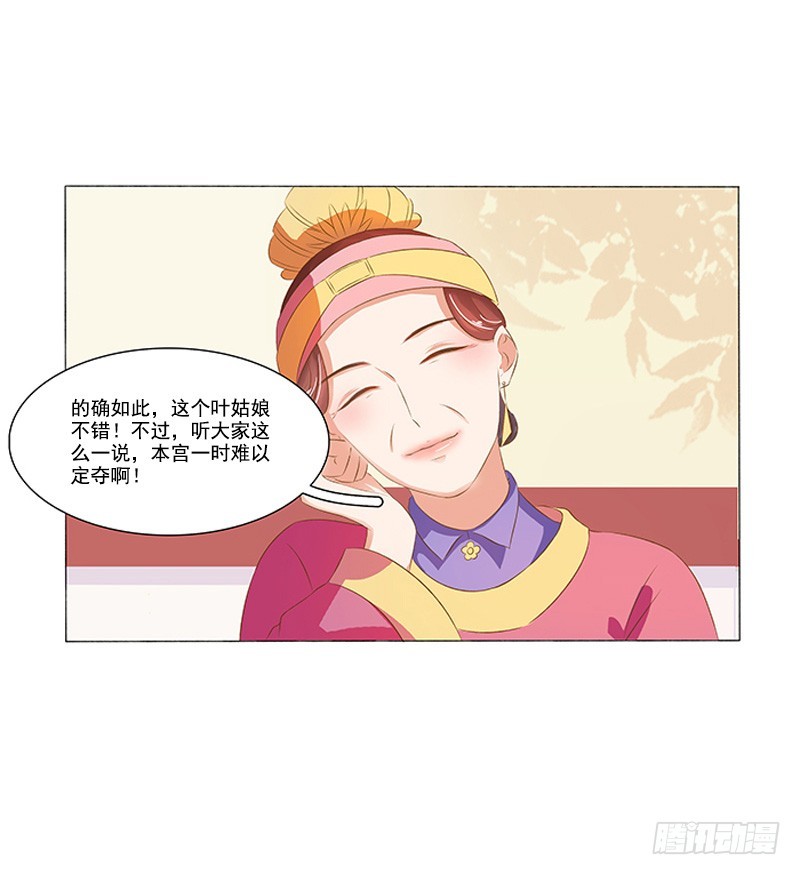 《重活一世那个男人权倾朝野》第20话 夺魁 第30页