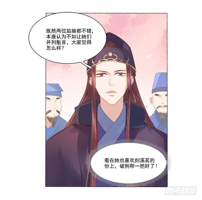 《重活一世那个男人权倾朝野》第20话 夺魁 第32页