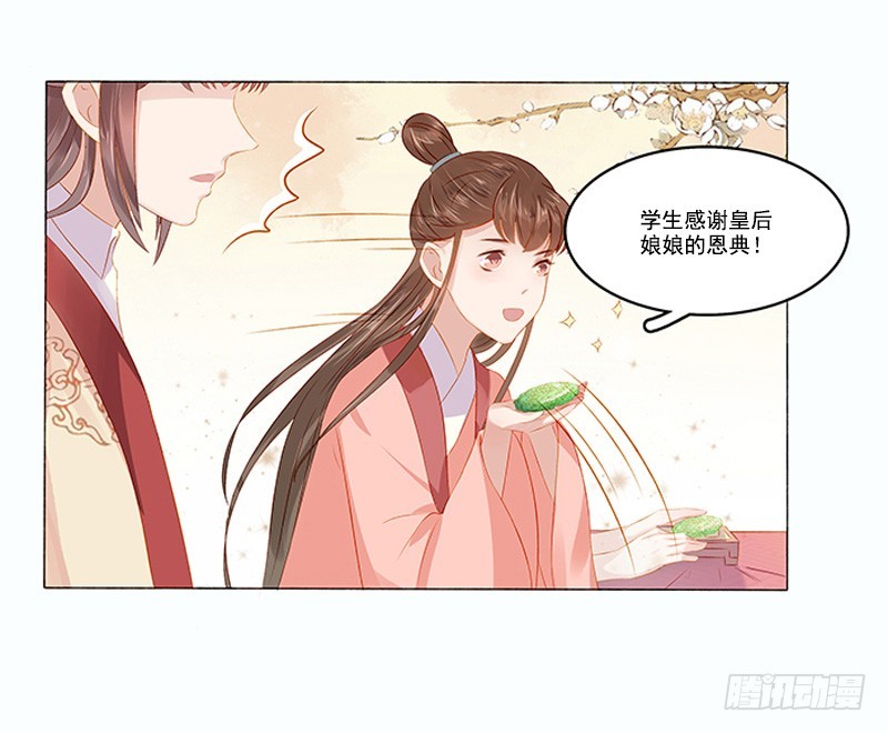 《重活一世那个男人权倾朝野》第20话 夺魁 第40页