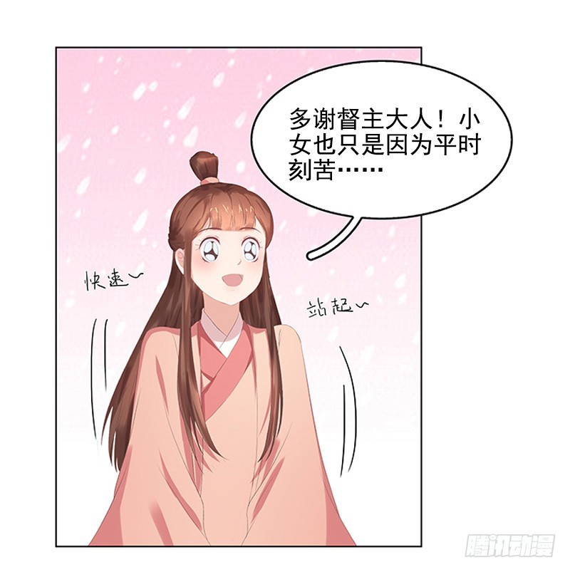 《重活一世那个男人权倾朝野》第21话 暴露了 第19页
