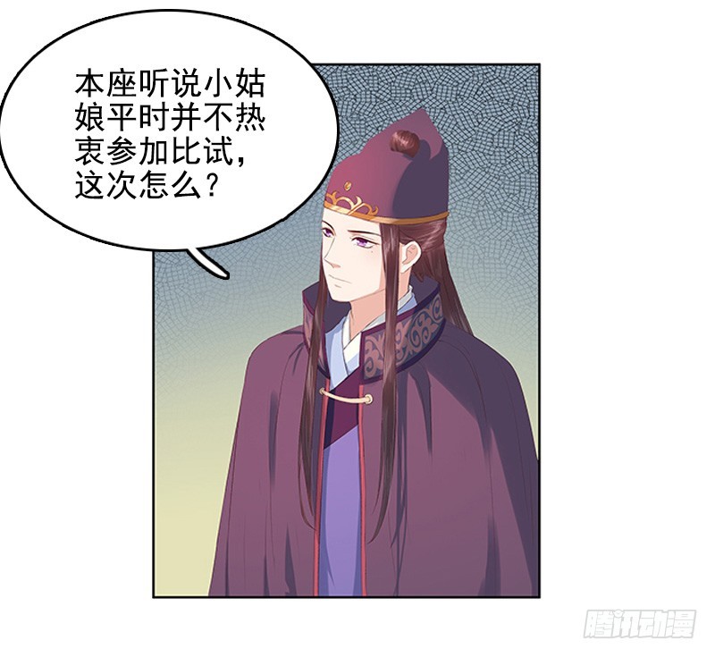 《重活一世那个男人权倾朝野》第21话 暴露了 第26页