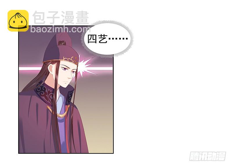 《重活一世那个男人权倾朝野》第21话 暴露了 第29页