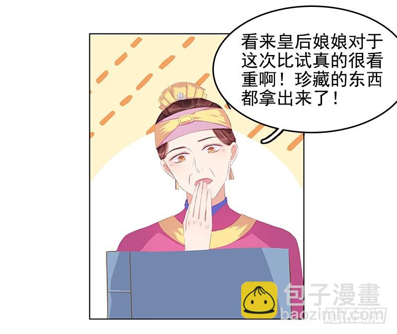 《重活一世那个男人权倾朝野》第21话 暴露了 第31页