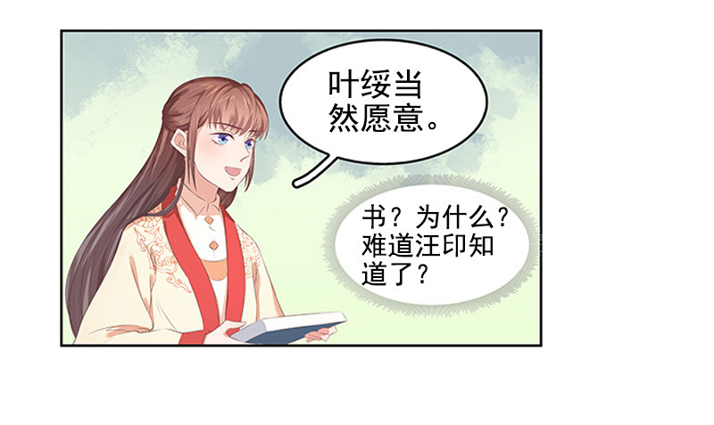 《重活一世那个男人权倾朝野》第21话 暴露了 第34页