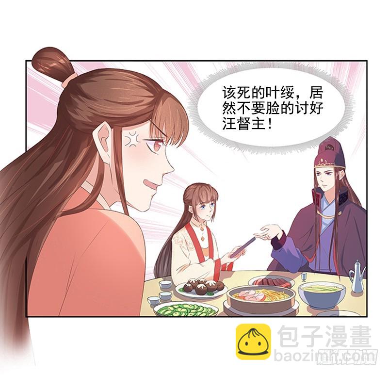 《重活一世那个男人权倾朝野》第21话 暴露了 第35页