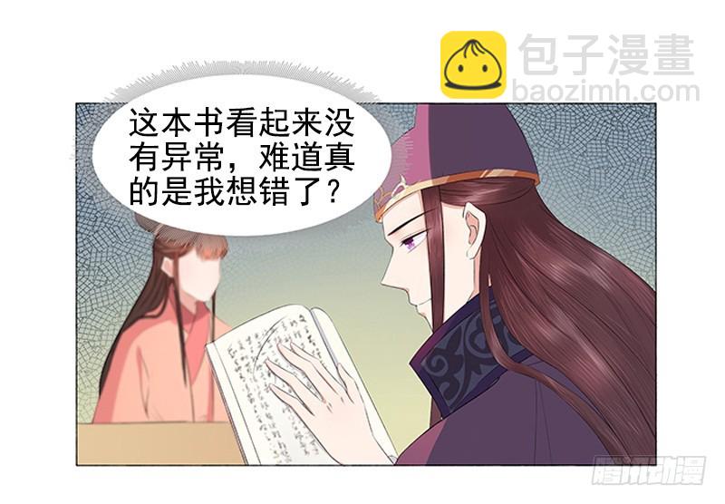 《重活一世那个男人权倾朝野》第21话 暴露了 第37页