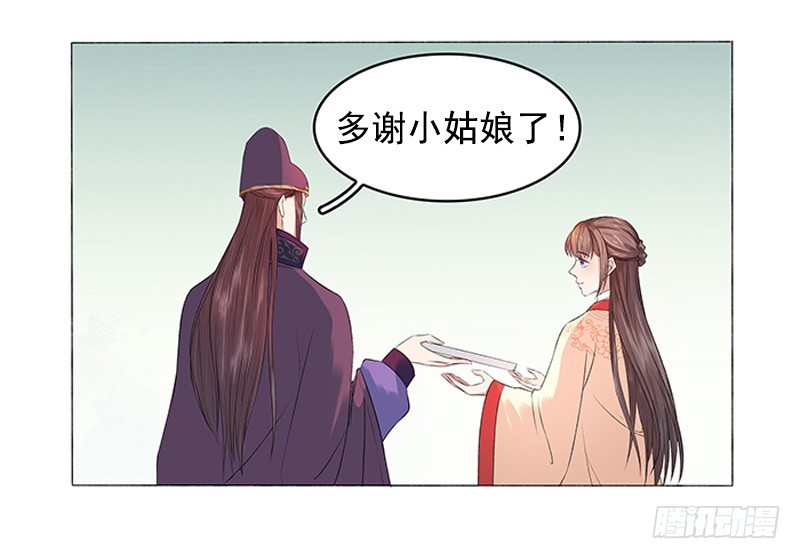 《重活一世那个男人权倾朝野》第21话 暴露了 第38页