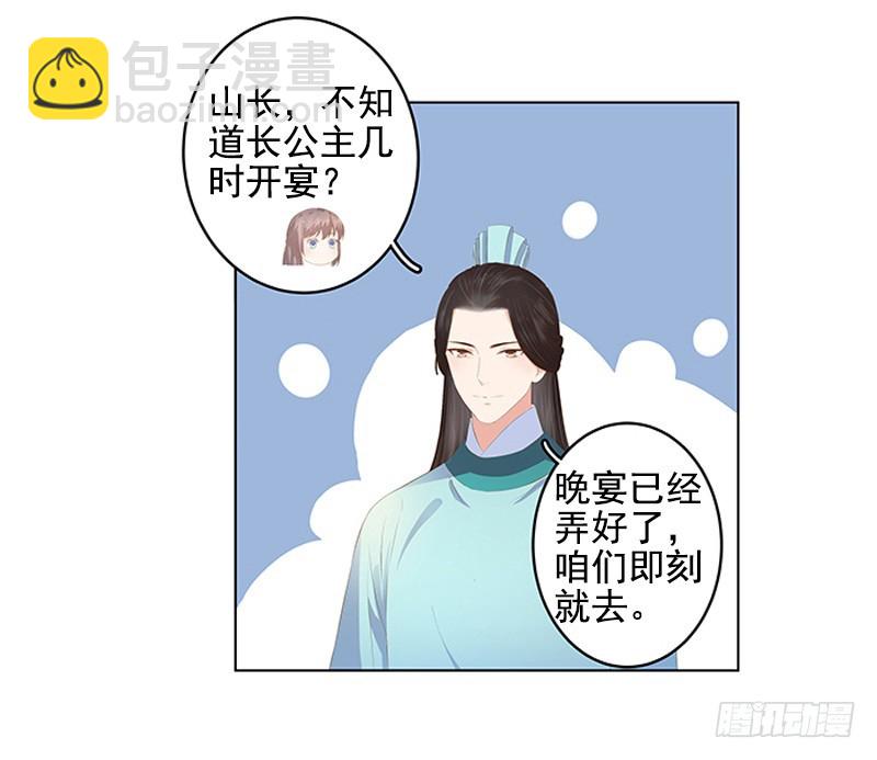 《重活一世那个男人权倾朝野》第21话 暴露了 第8页