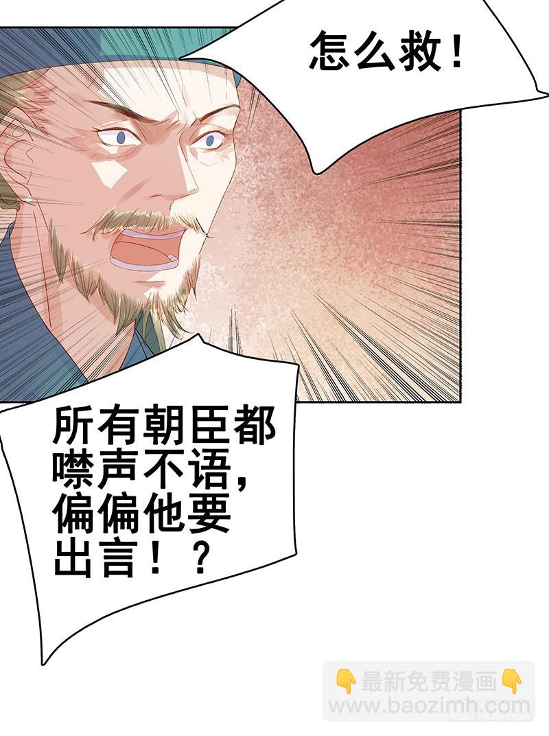 《重活一世那个男人权倾朝野》第23话 被抓 第37页