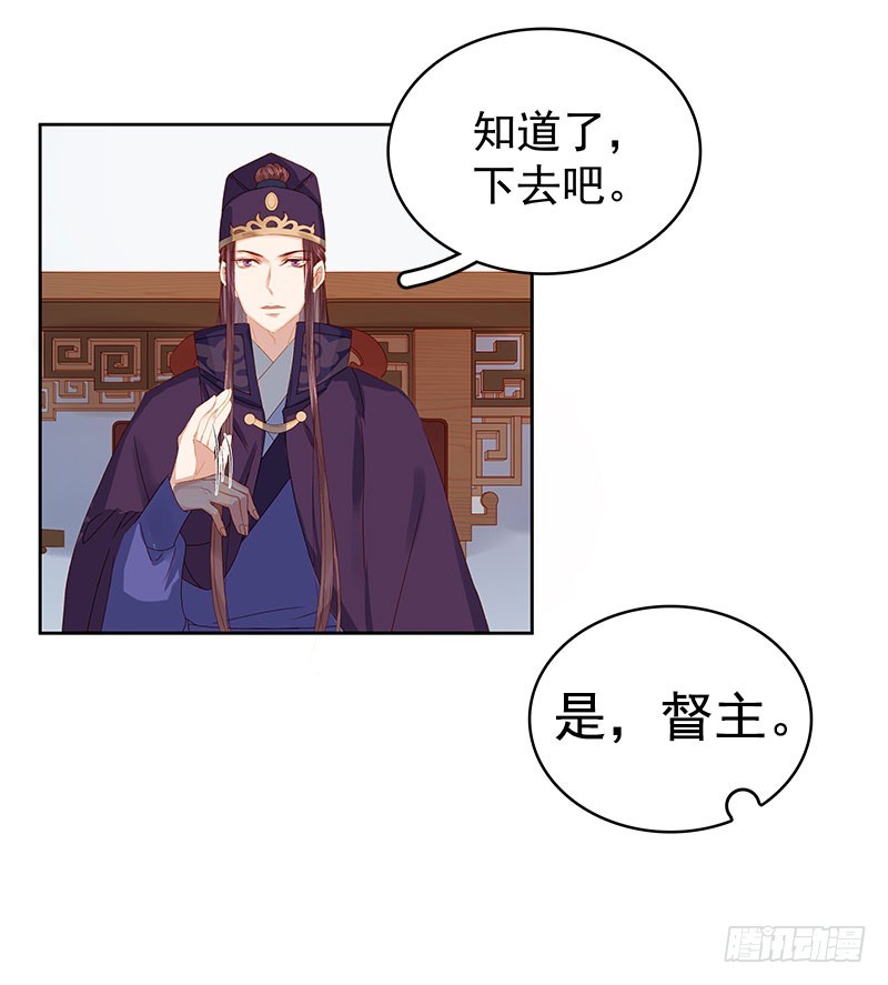 《重活一世那个男人权倾朝野》第27话 得救 第10页