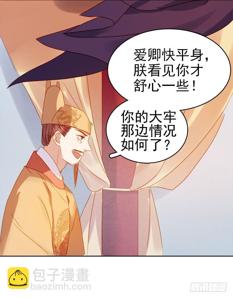 《重活一世那个男人权倾朝野》第27话 得救 第25页