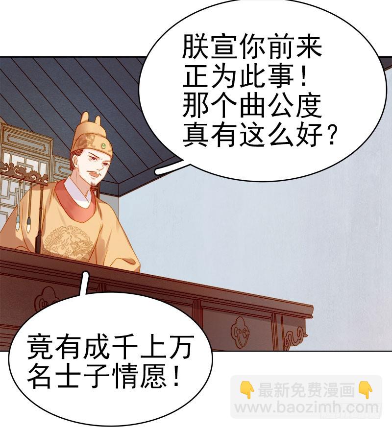 《重活一世那个男人权倾朝野》第27话 得救 第28页