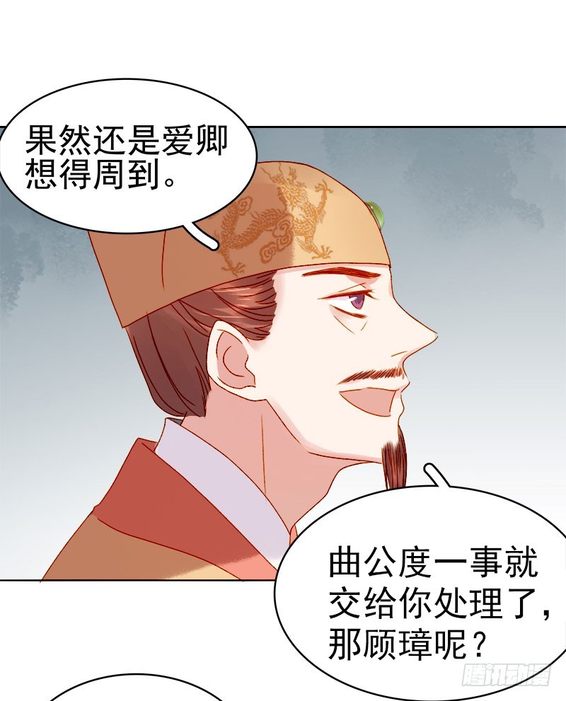 《重活一世那个男人权倾朝野》第27话 得救 第31页