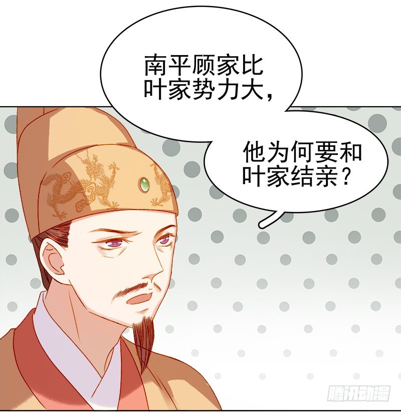 《重活一世那个男人权倾朝野》第27话 得救 第35页
