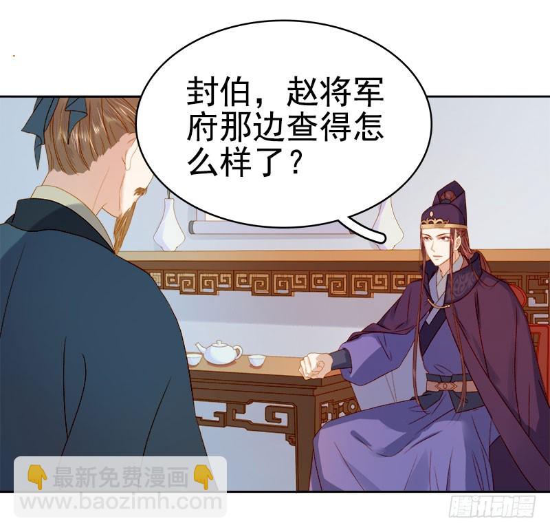 《重活一世那个男人权倾朝野》第27话 得救 第3页