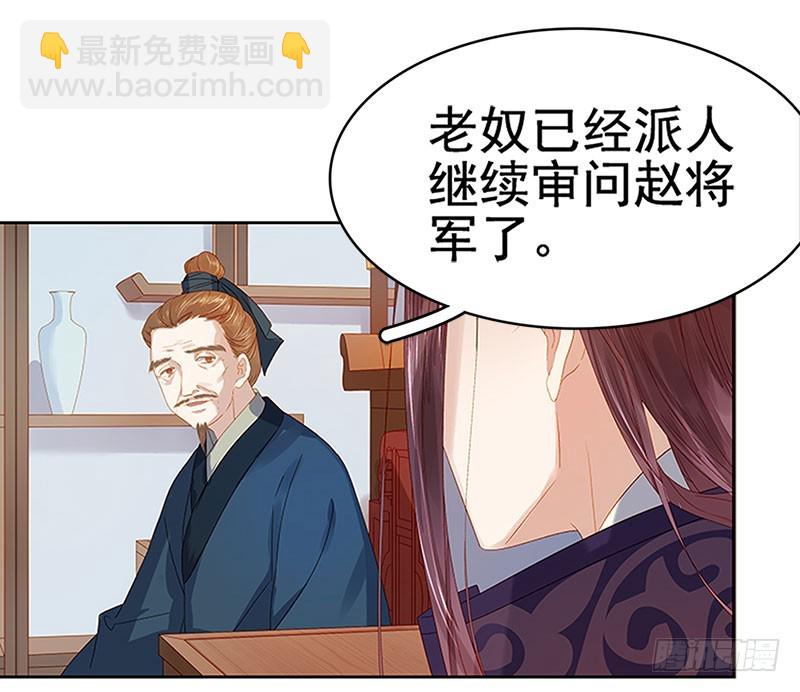 《重活一世那个男人权倾朝野》第27话 得救 第6页