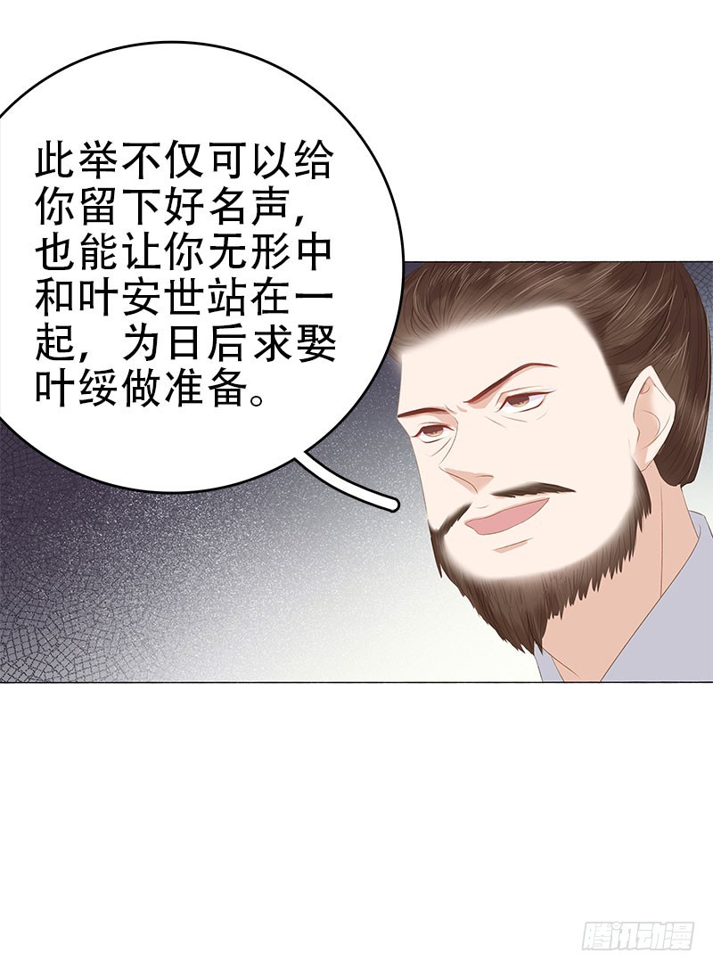 《重活一世那个男人权倾朝野》第26话 顾璋 第10页