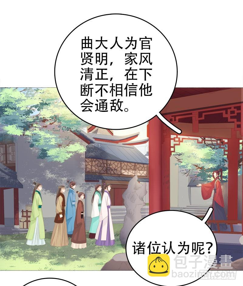 《重活一世那个男人权倾朝野》第26话 顾璋 第15页