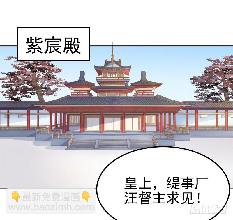 《重活一世那个男人权倾朝野》第25话 独处 第25页