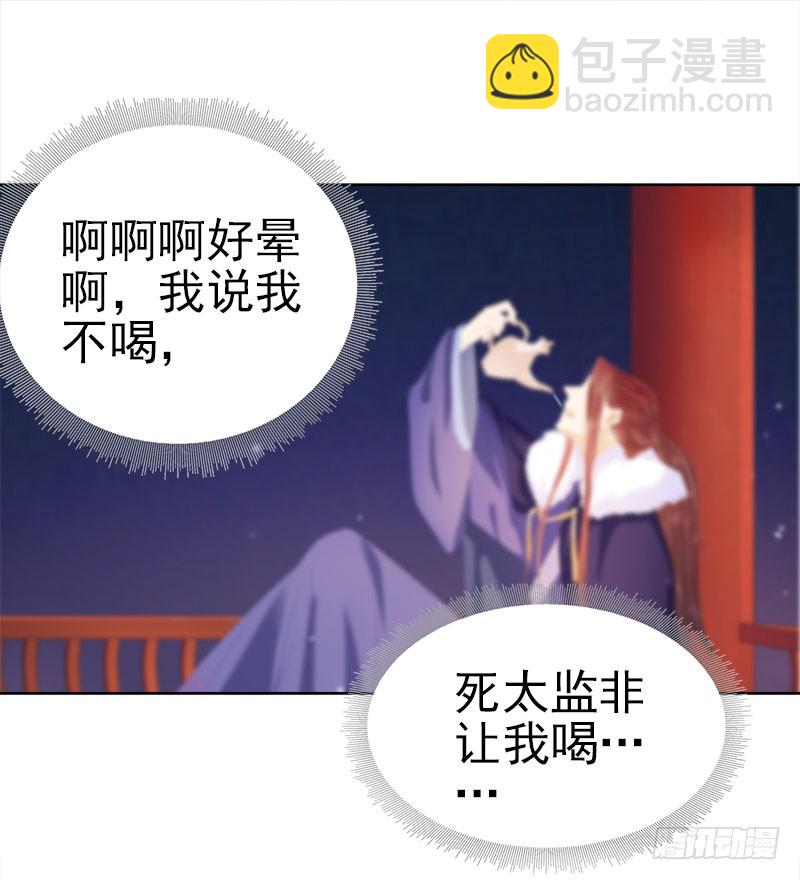 《重活一世那个男人权倾朝野》第29话答谢 第35页