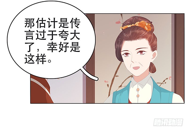 《重活一世那个男人权倾朝野》第29话答谢 第3页